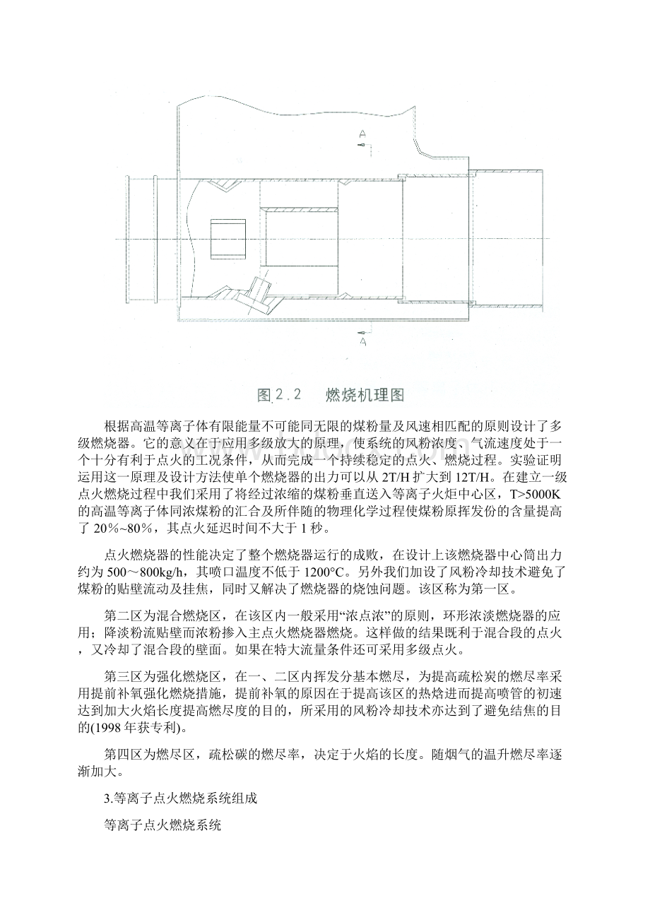 等离子点火装置说明书Word文档格式.docx_第3页