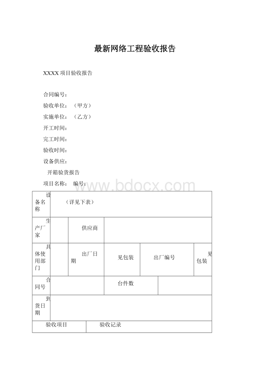 最新网络工程验收报告.docx_第1页