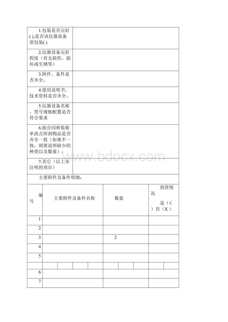 最新网络工程验收报告.docx_第2页