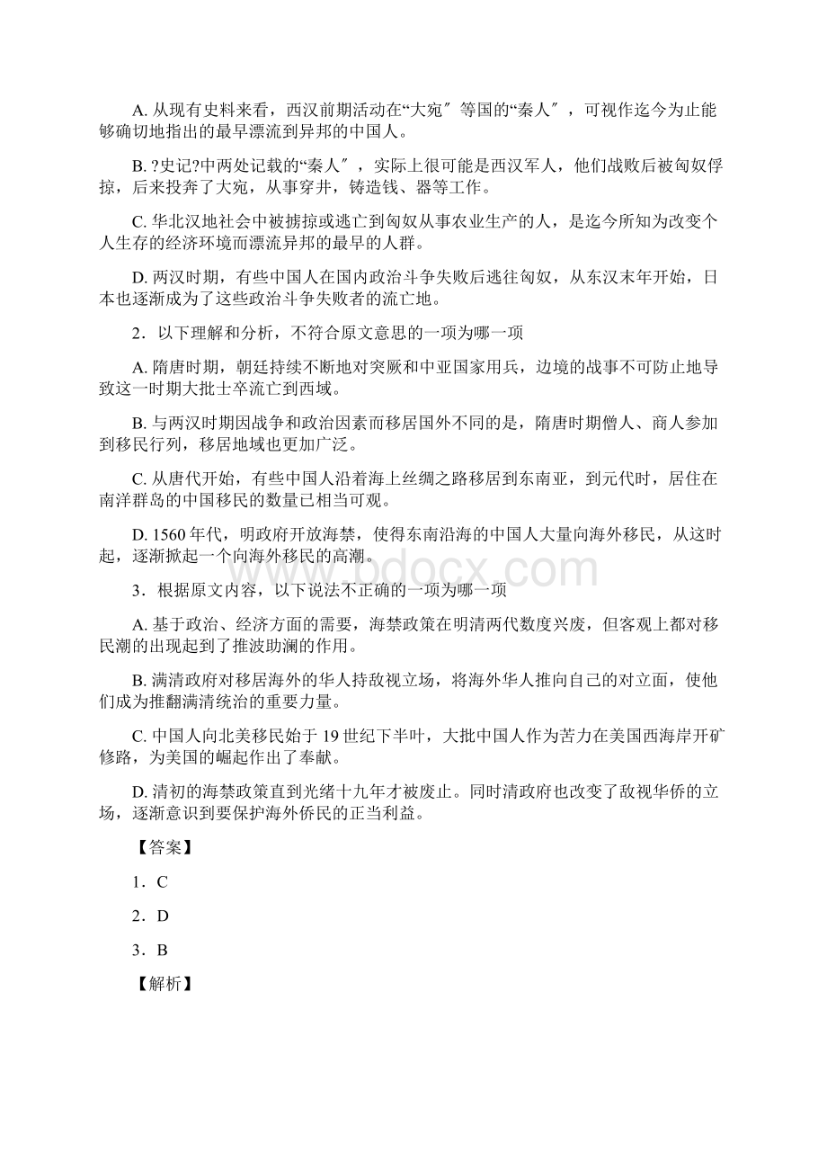 湖北省高三四调考语文试题解析.docx_第2页