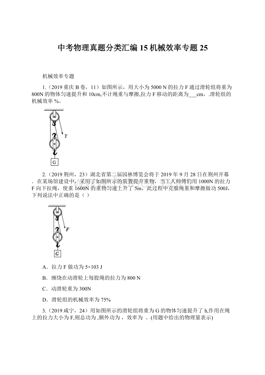 中考物理真题分类汇编15机械效率专题25.docx_第1页