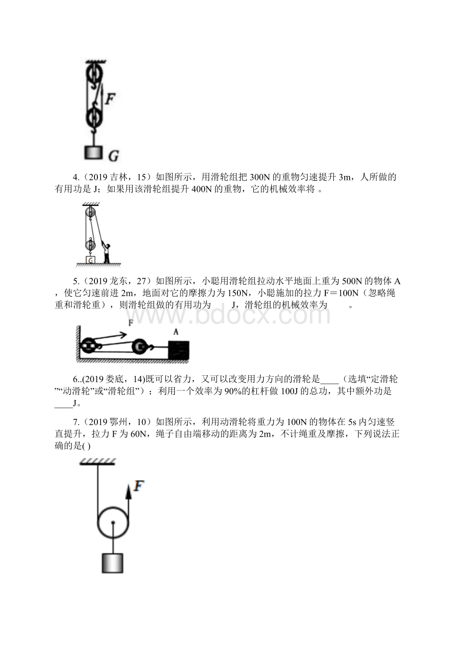 中考物理真题分类汇编15机械效率专题25.docx_第2页