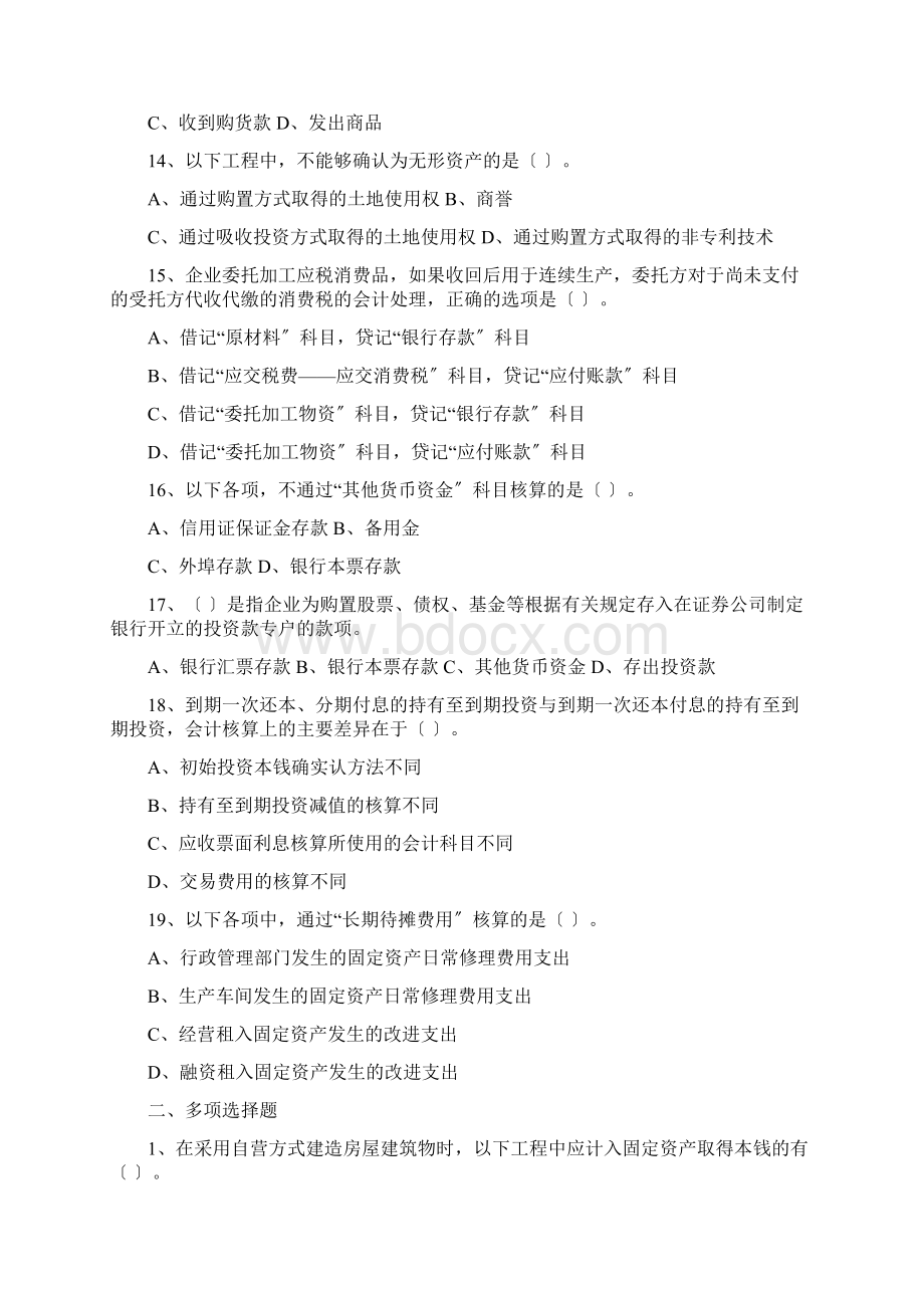 初级会计实务第一章习题文档格式.docx_第3页