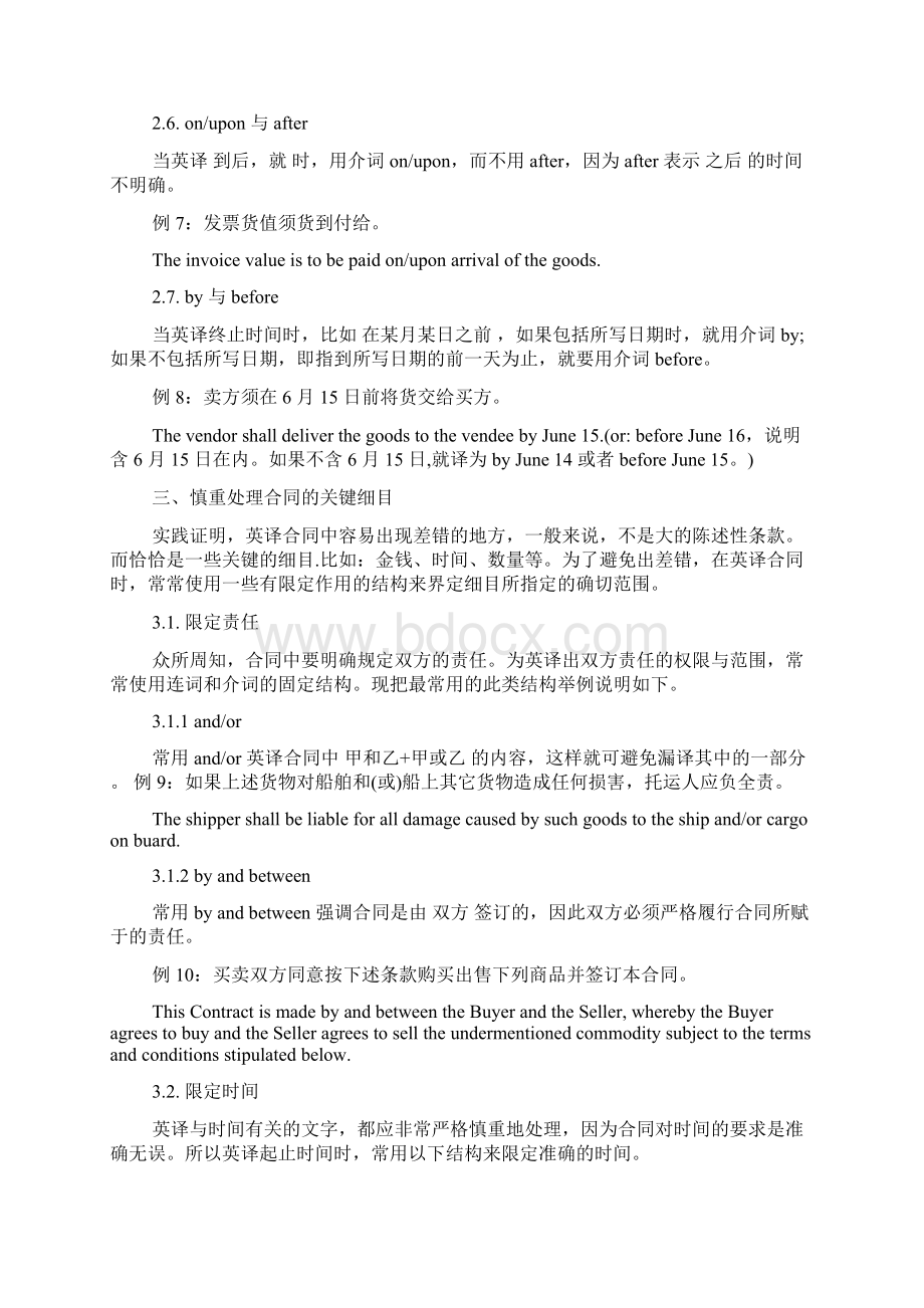 合同英语翻译方法doc.docx_第3页