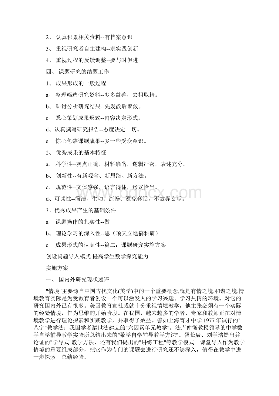 课题项目实施方案.docx_第3页