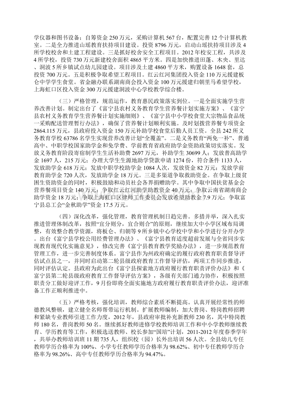 庆祝教师节表彰大会讲话稿发言稿.docx_第2页