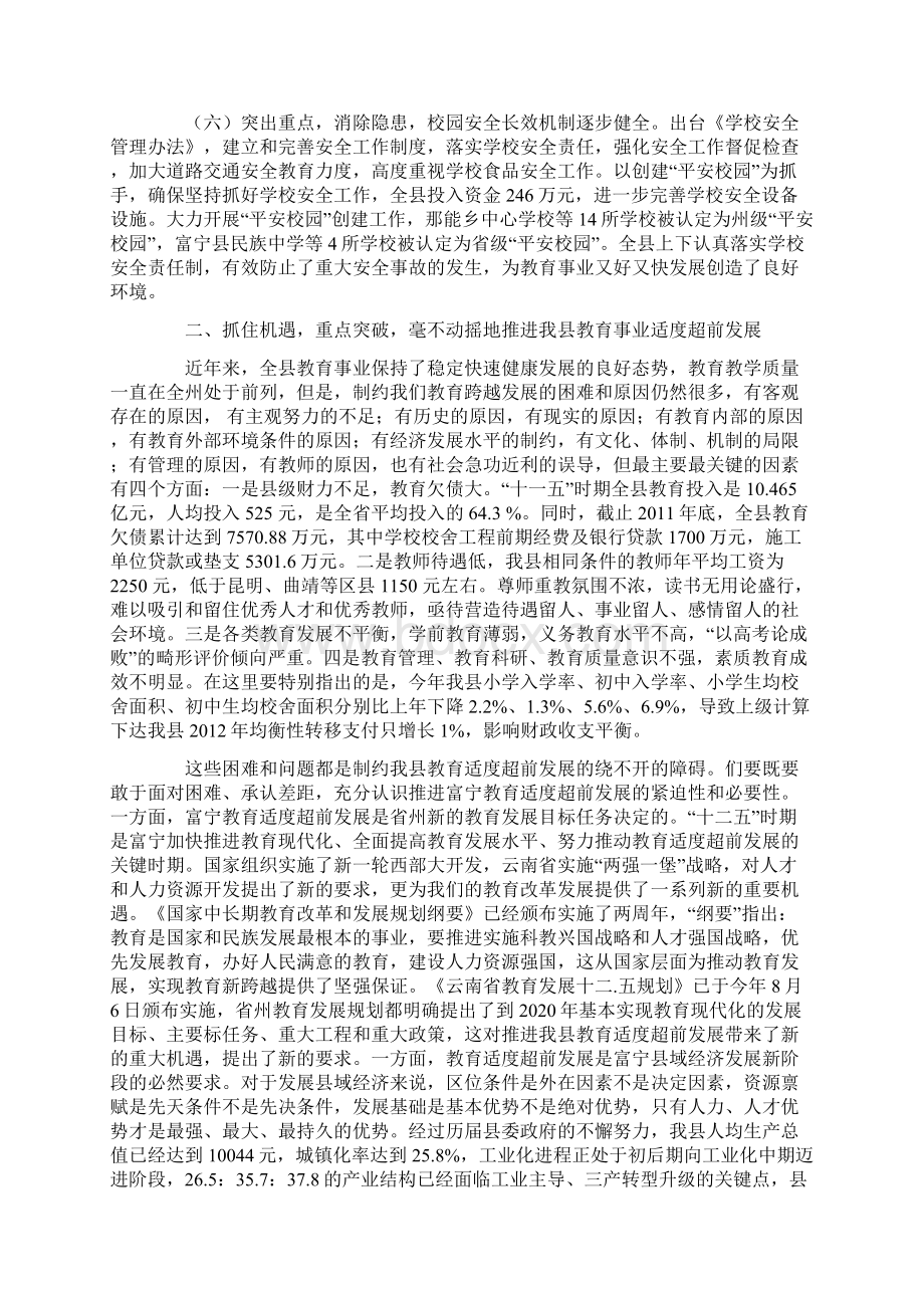 庆祝教师节表彰大会讲话稿发言稿.docx_第3页