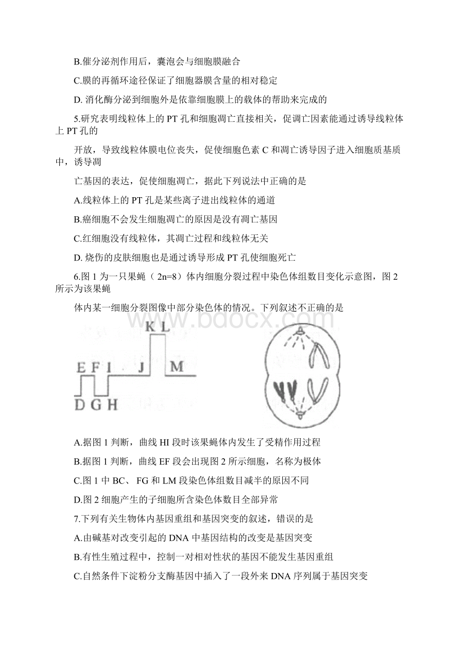 天津市南开区届高三高考模拟理科综合测试一生物试题含答案.docx_第3页