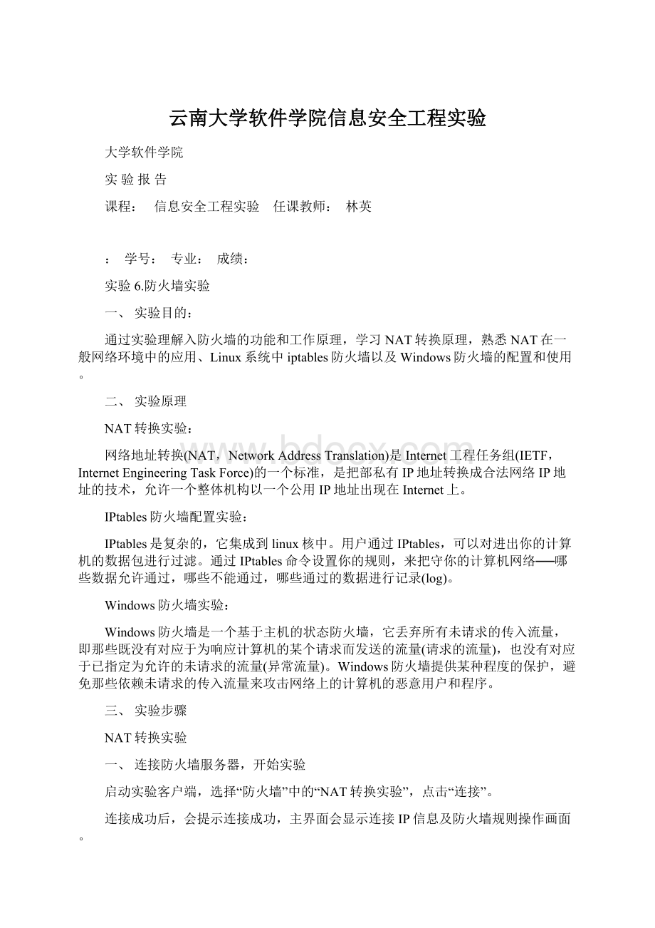 云南大学软件学院信息安全工程实验Word文档格式.docx