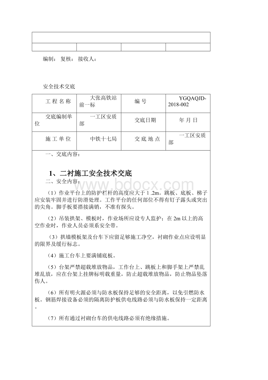 四级交底Word格式文档下载.docx_第2页