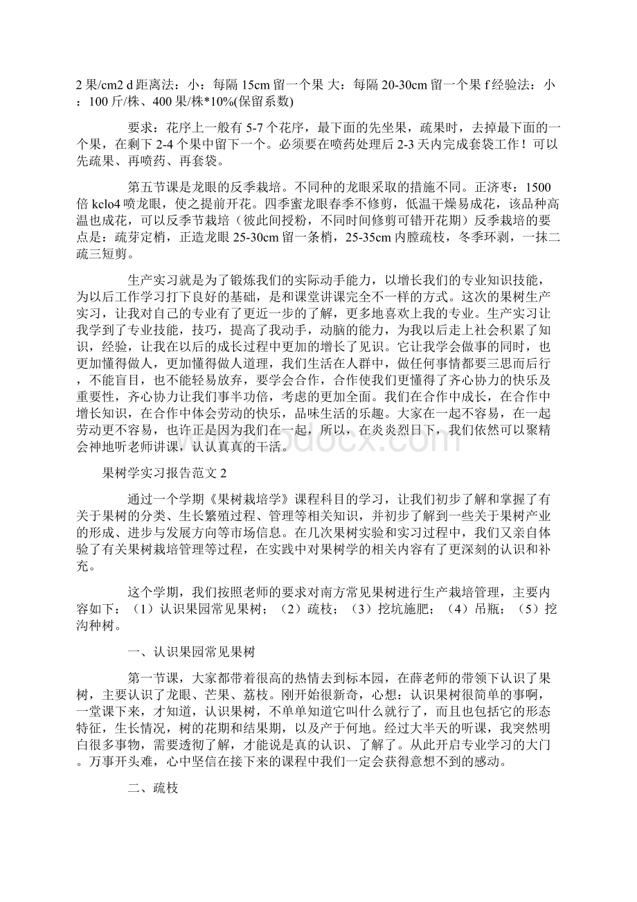 果树学实习报告范文实用.docx_第2页