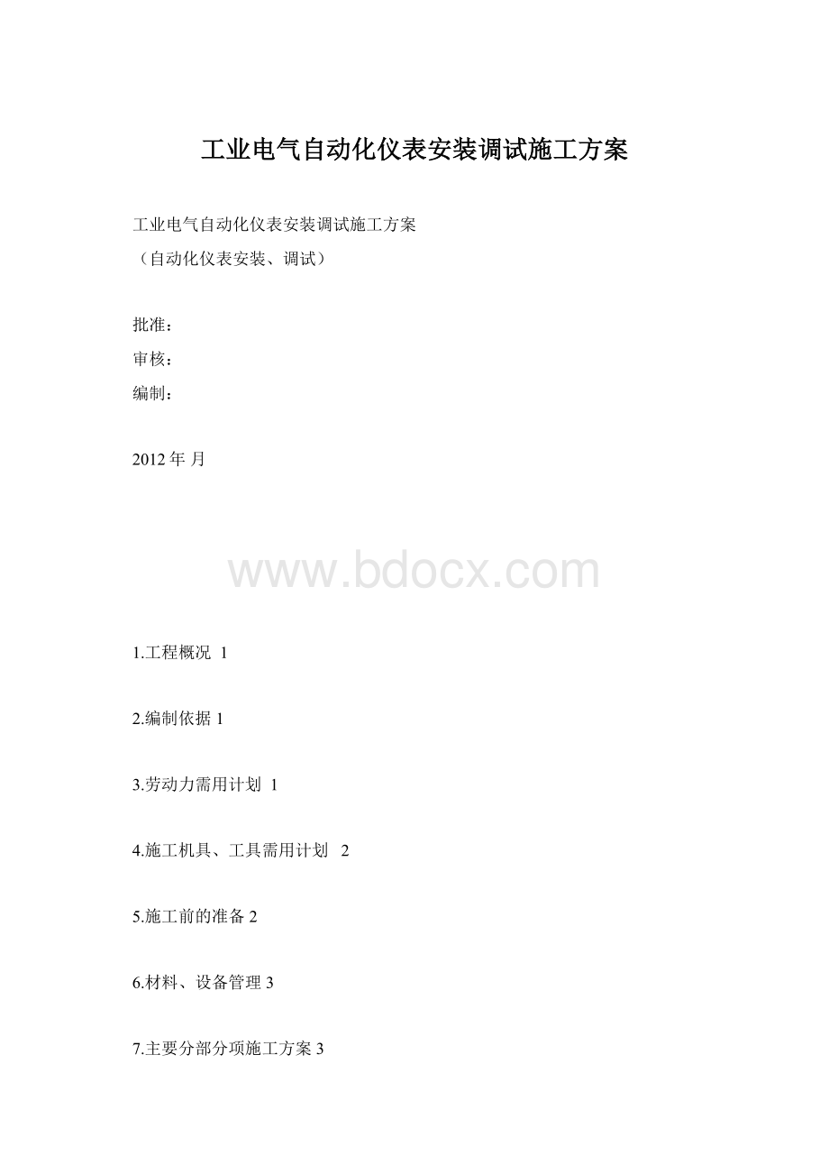 工业电气自动化仪表安装调试施工方案Word格式.docx_第1页