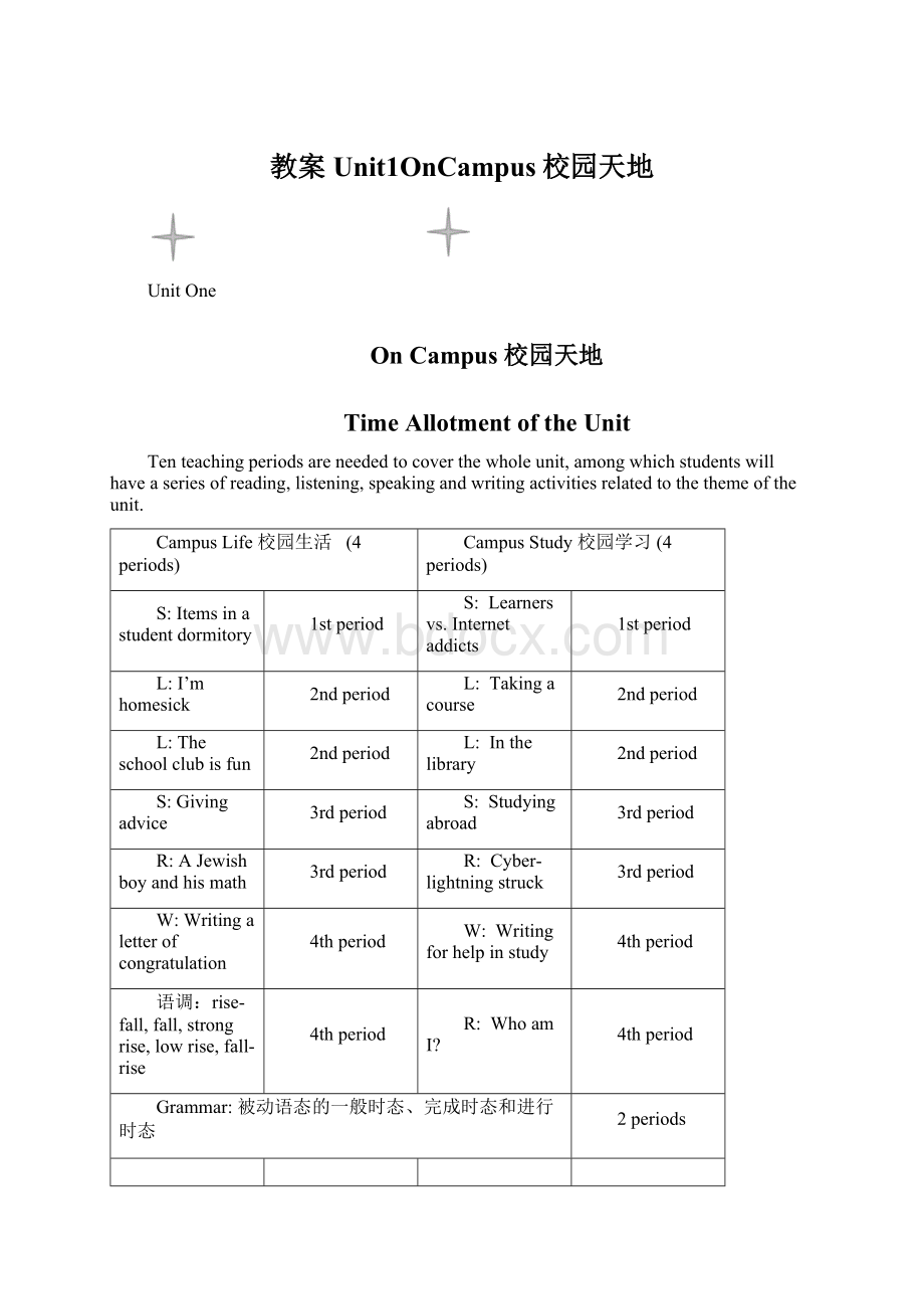 教案Unit1OnCampus校园天地.docx_第1页