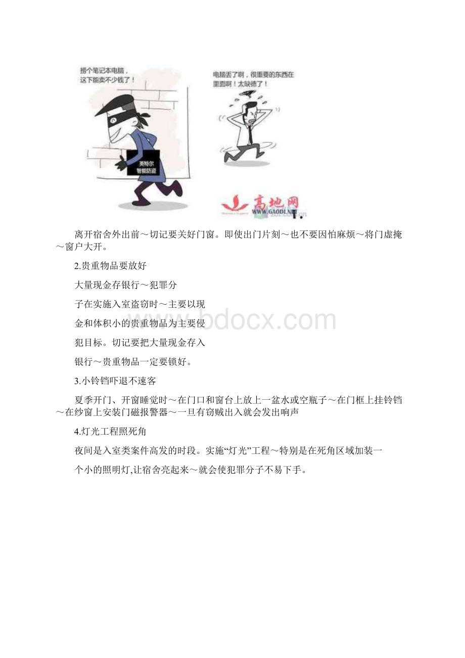 夏季防火防盗知识宣传.docx_第3页