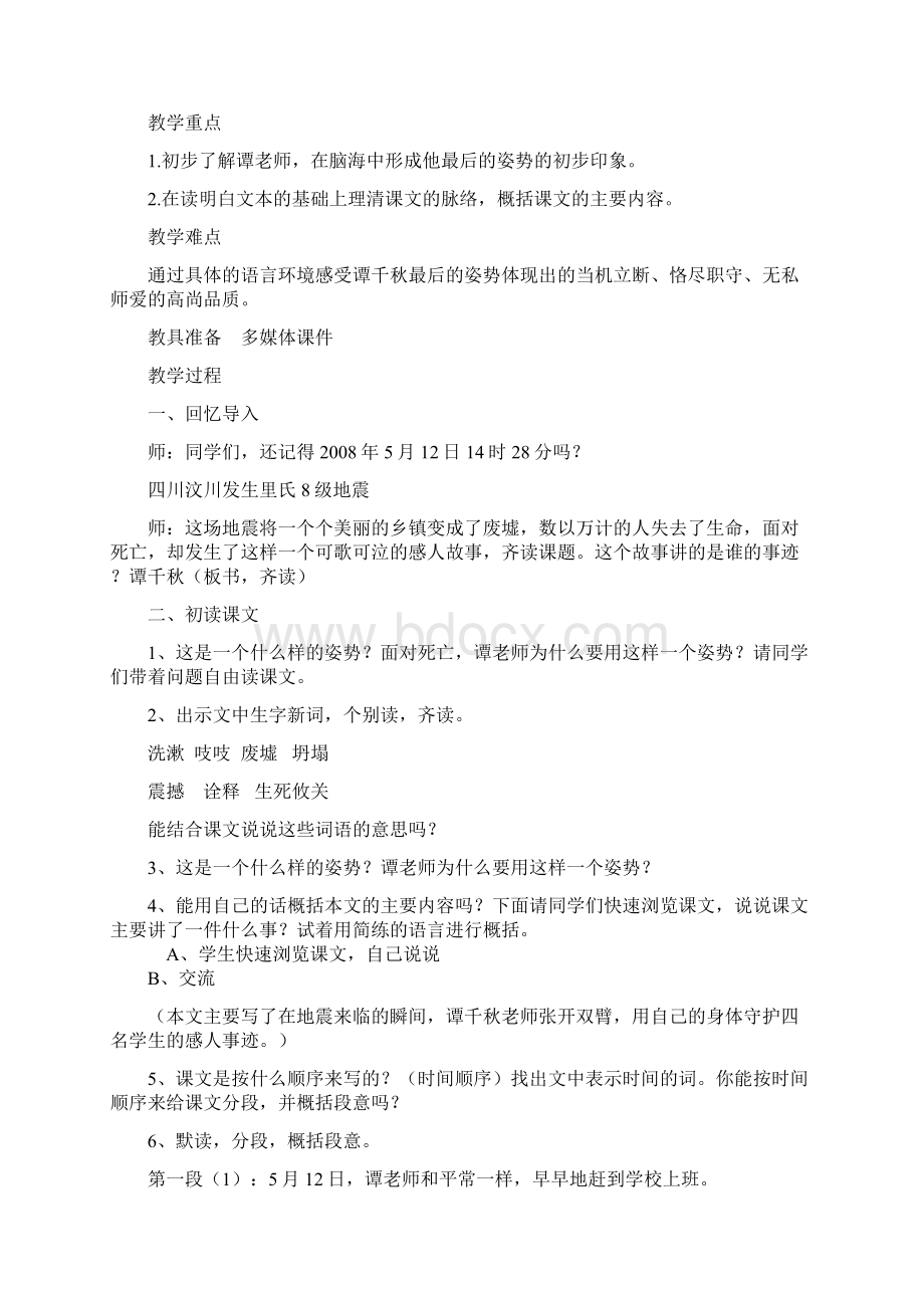 六年级语文上册6最后的姿势教案苏教版0111342Word文档下载推荐.docx_第2页