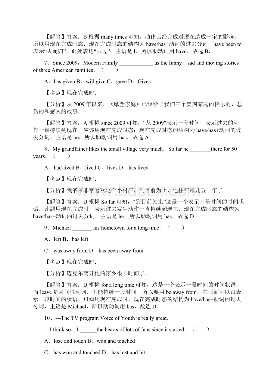 湖北省中考英语专题汇编解析现在完成时.docx_第3页