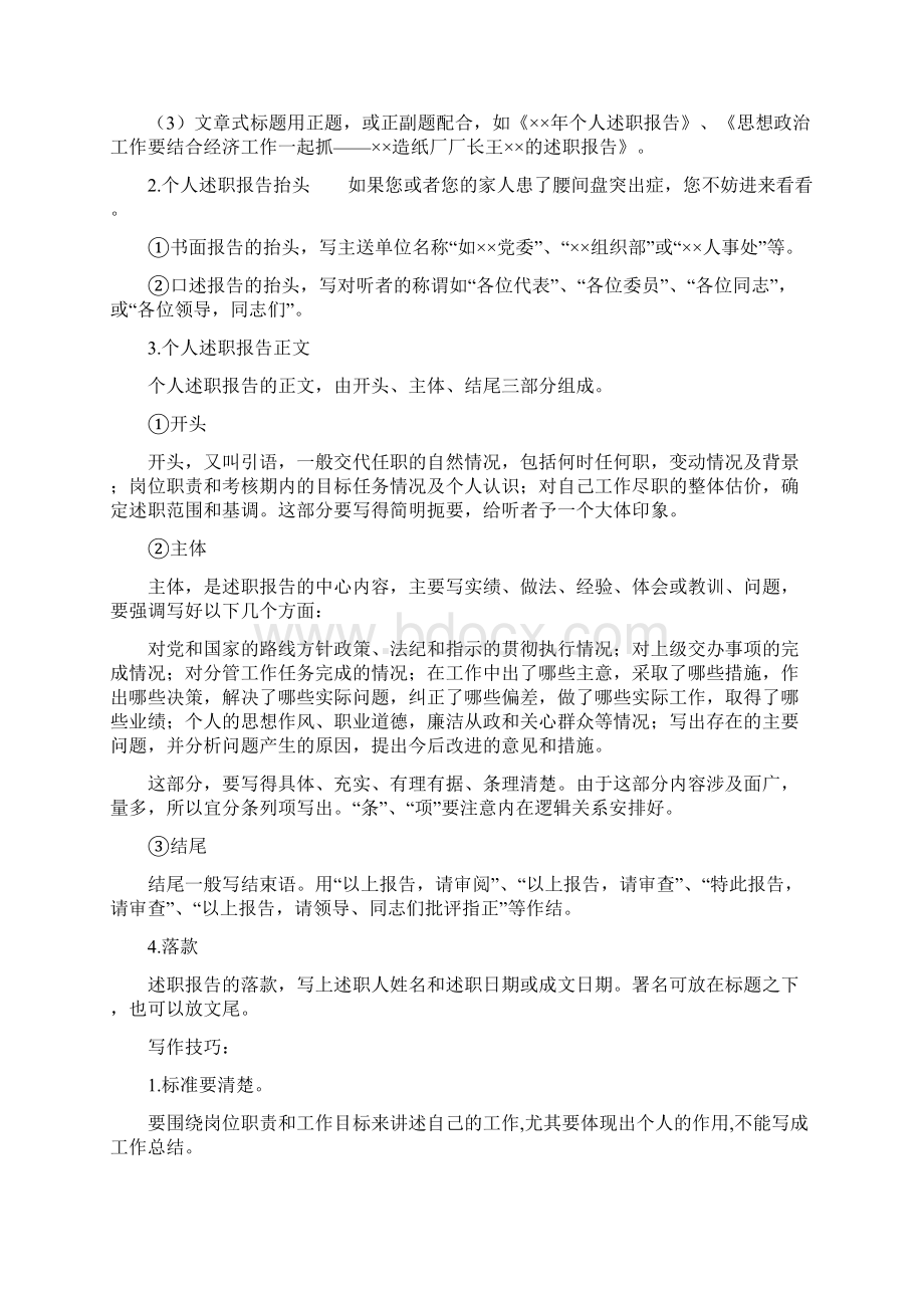 人大常委会环资委主任述职述廉报告范文.docx_第3页