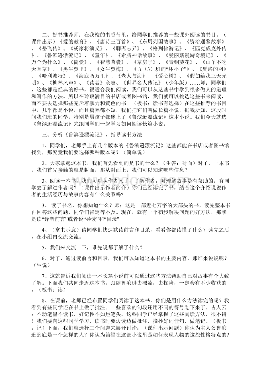 人教版四年级下册阅读课教案Word文件下载.docx_第2页