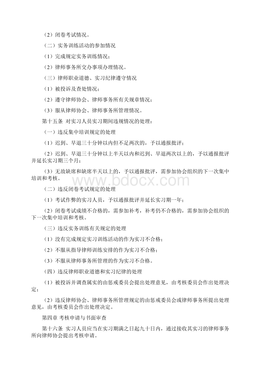 实习律师考核细则Word格式.docx_第3页