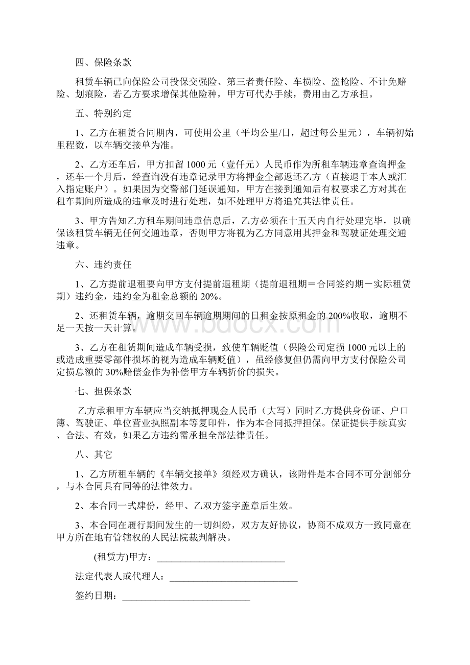 汽车租赁合同最终版之欧阳物创编.docx_第3页