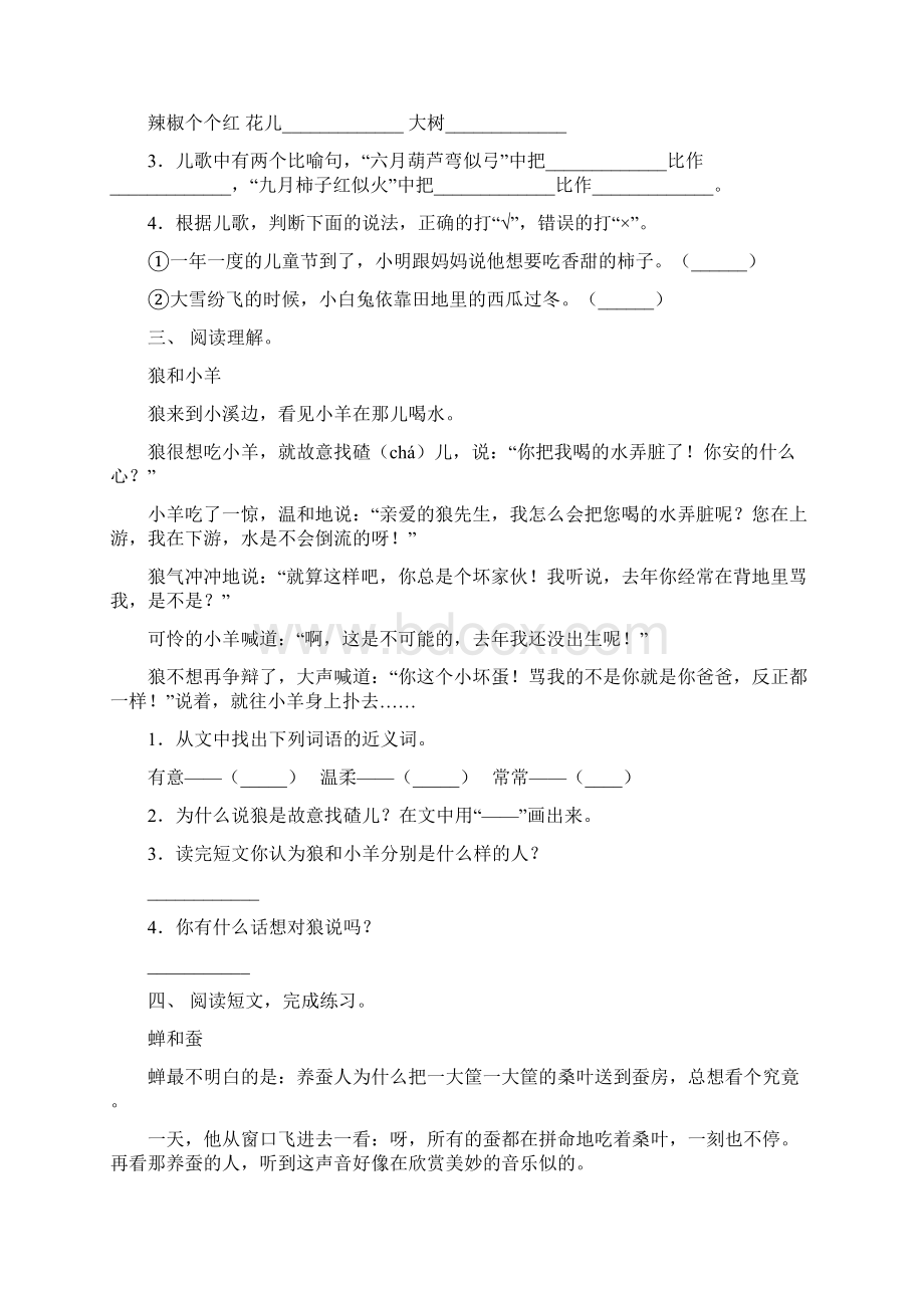 最新苏教版二年级下册语文短文阅读试题经典.docx_第2页