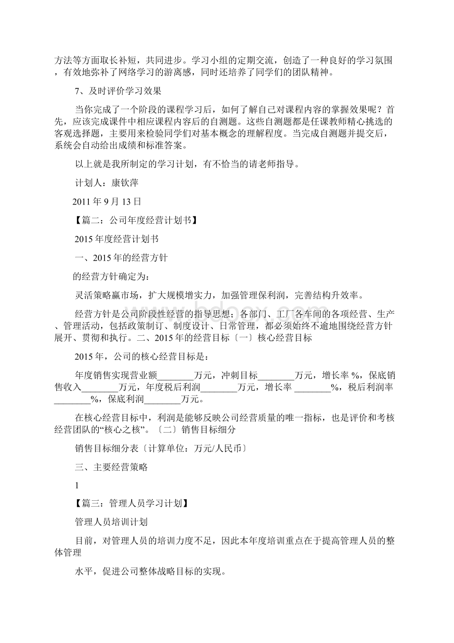 工作计划之经营学学习计划.docx_第2页