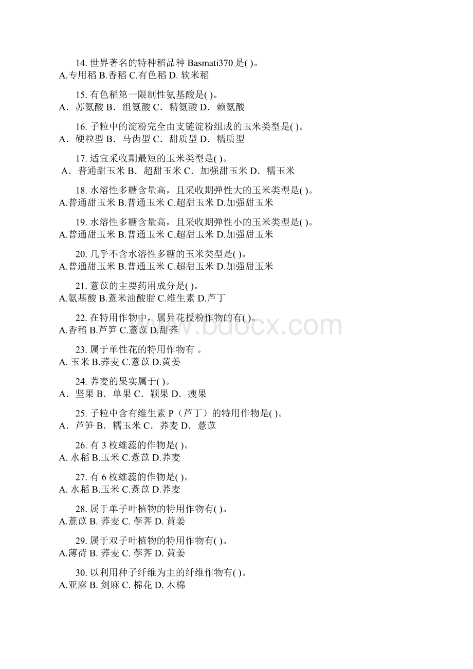 特用作物思考题无答案Word文档格式.docx_第2页