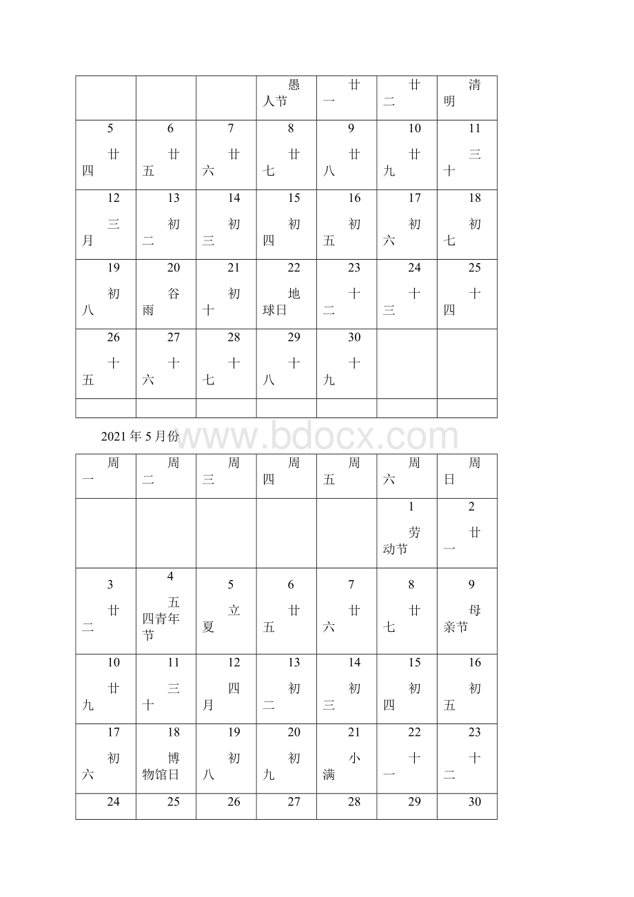 日历含农历每月一张.docx_第3页