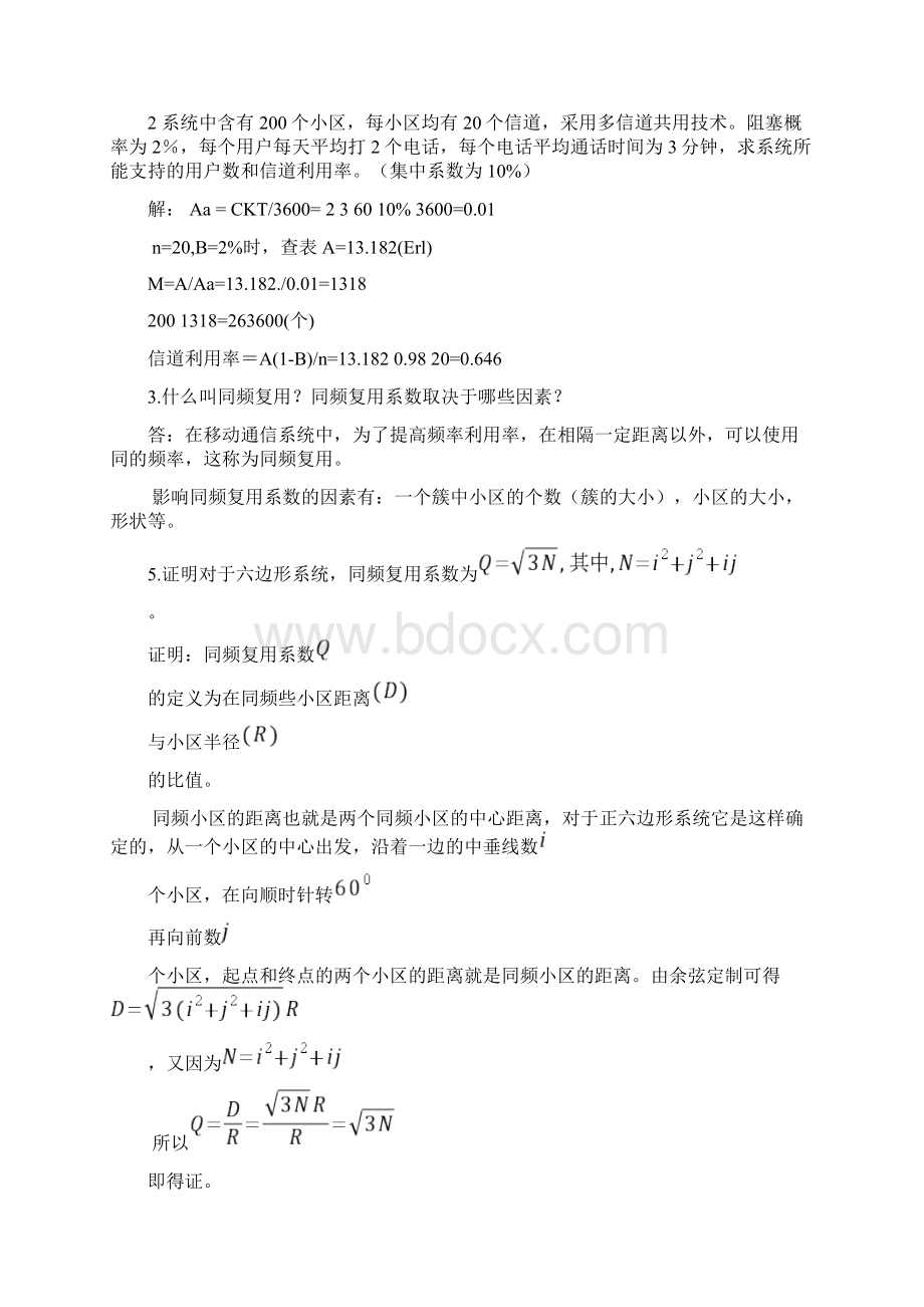 移动通信作业及答案之欧阳化创编Word文档格式.docx_第3页