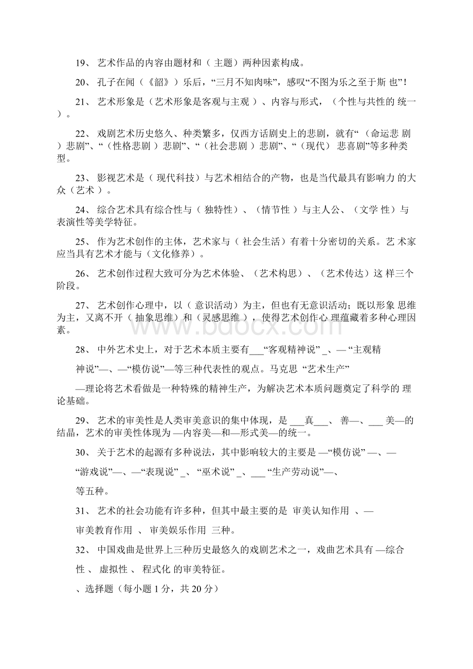 《艺术概论》期末考试试题及答案Word格式文档下载.docx_第2页