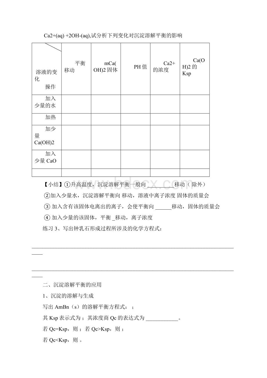 沉淀溶解平衡.docx_第2页