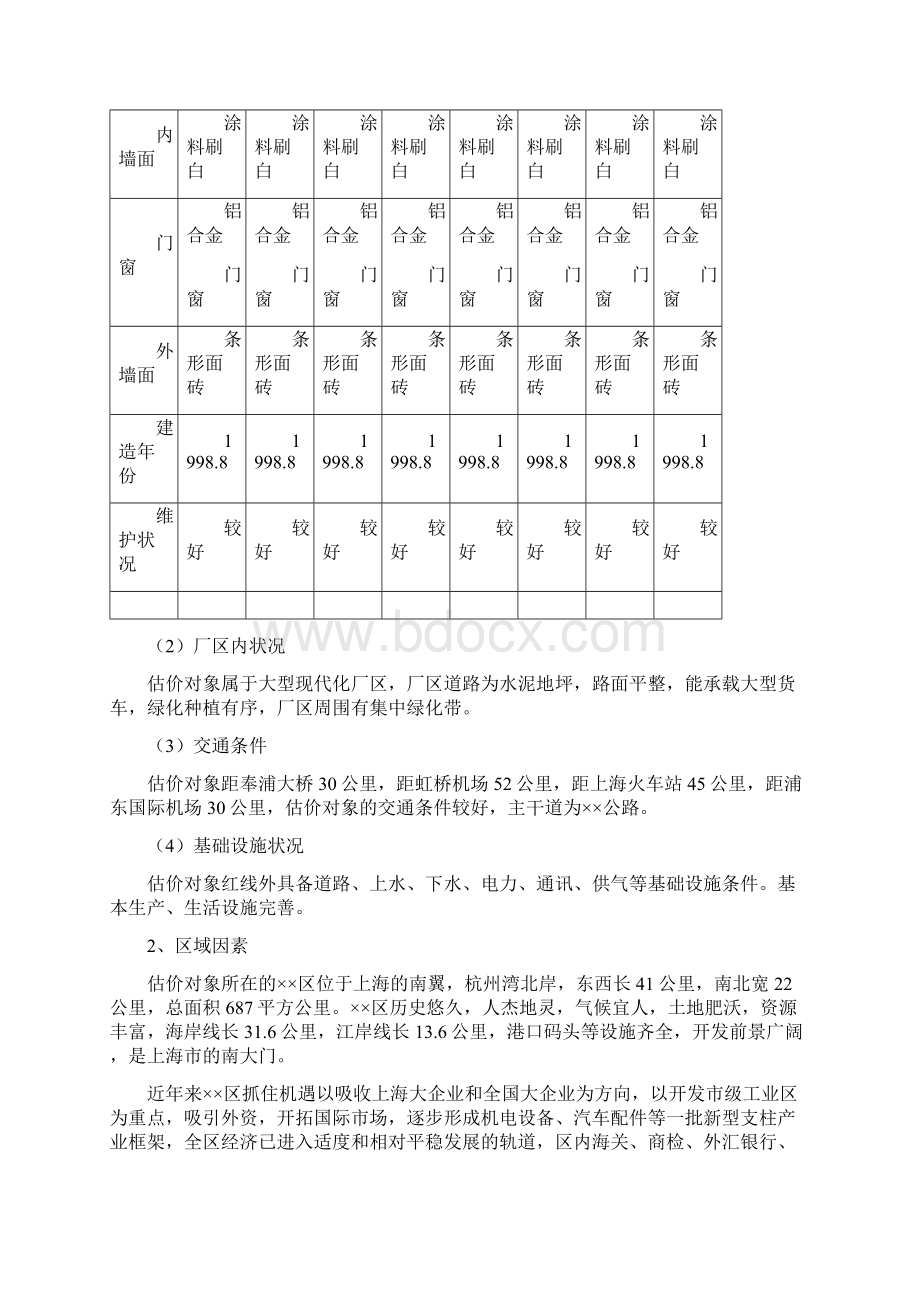 房地产评价案例一.docx_第3页