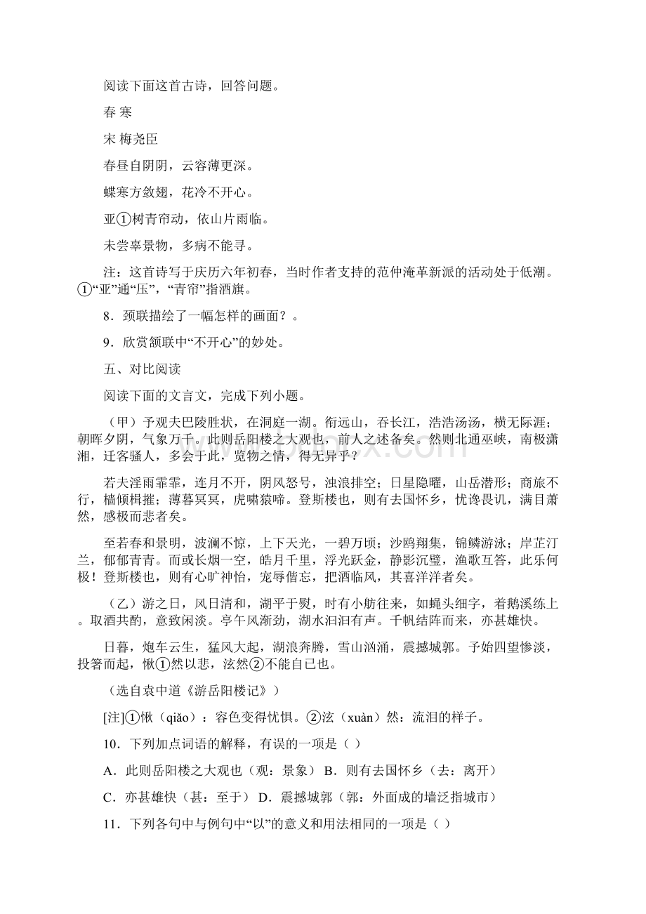 湖北省荆门市屈家岭管理区第一初级中学学年九年级上学期期中语文试题.docx_第3页