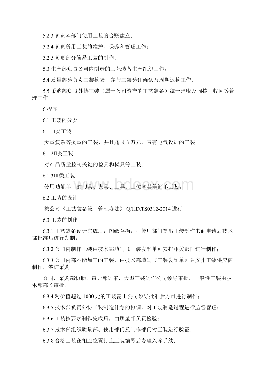 工装管理办法Word文档格式.docx_第2页