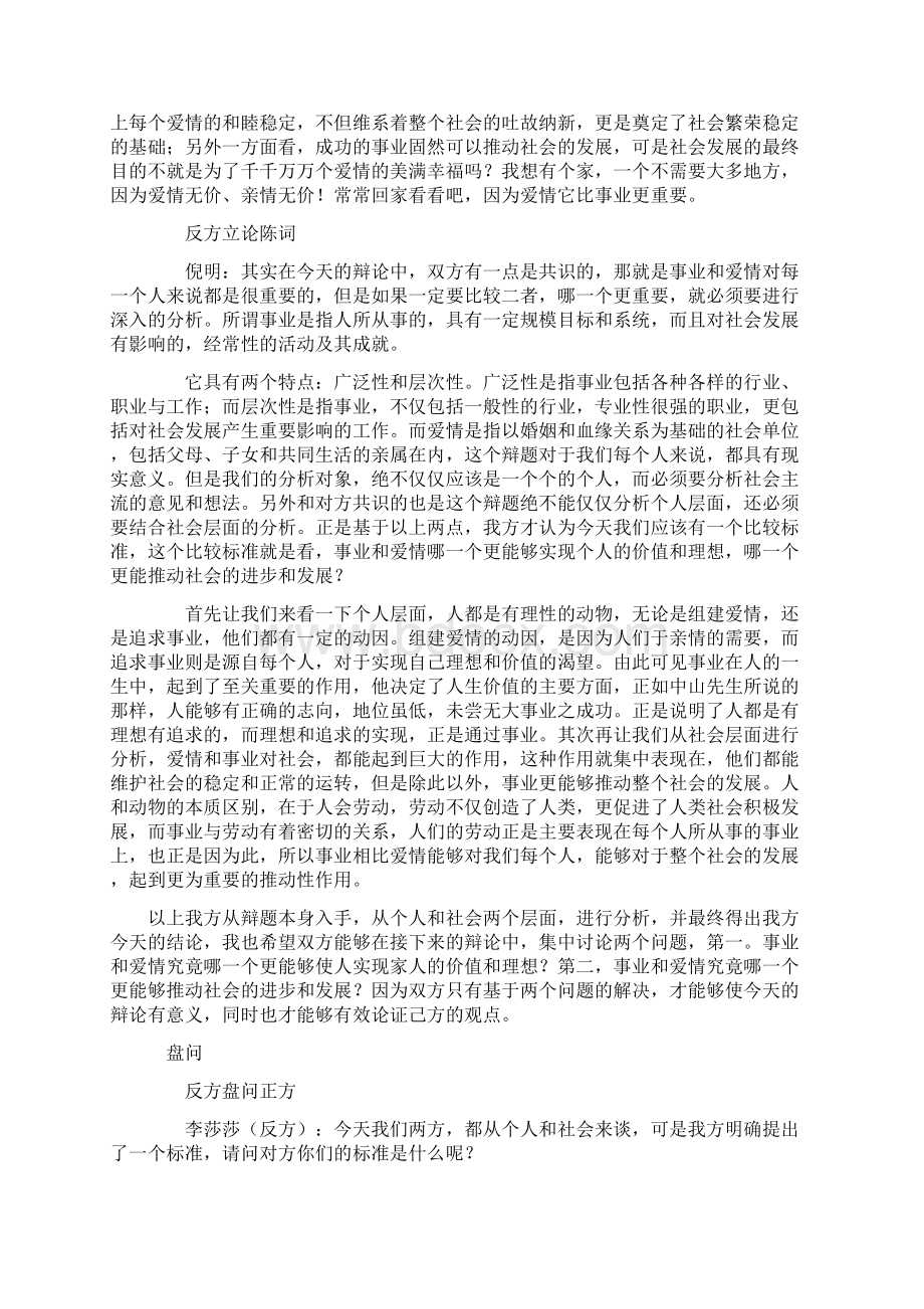 辩论赛爱情与事业哪个更重要.docx_第2页