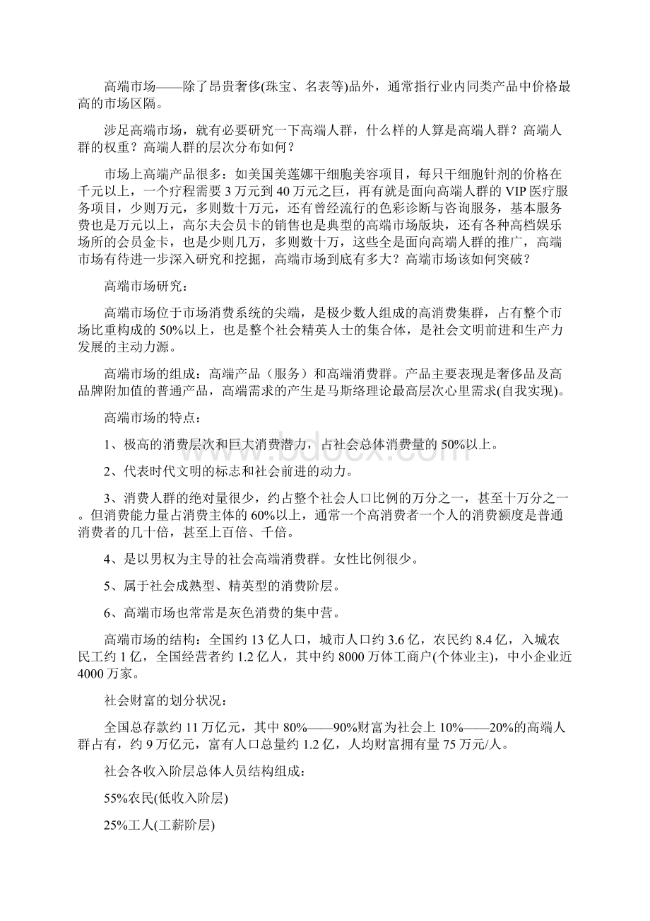 大地幼儿园市场营销策划书.docx_第2页