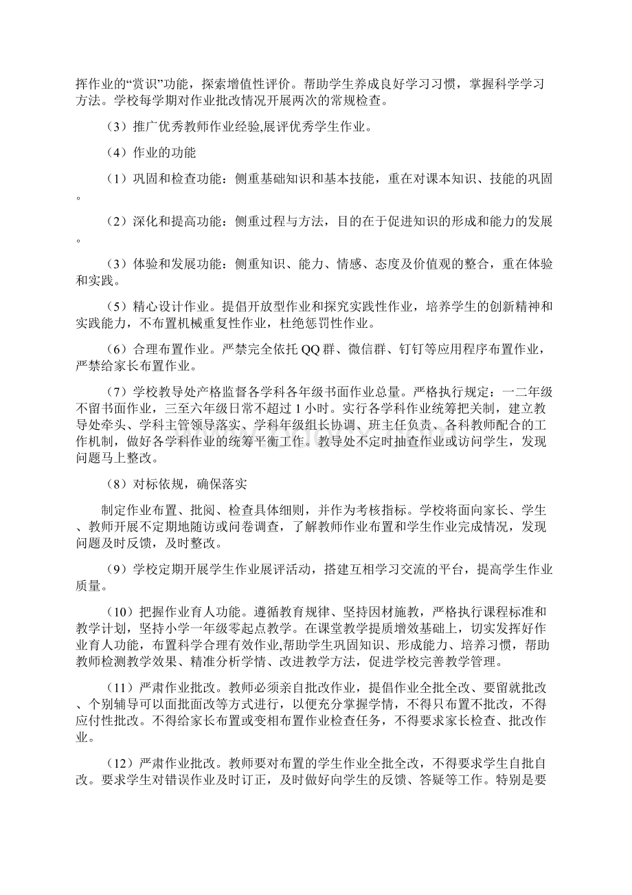 双减政策下推进五项管理落实双减政策.docx_第2页