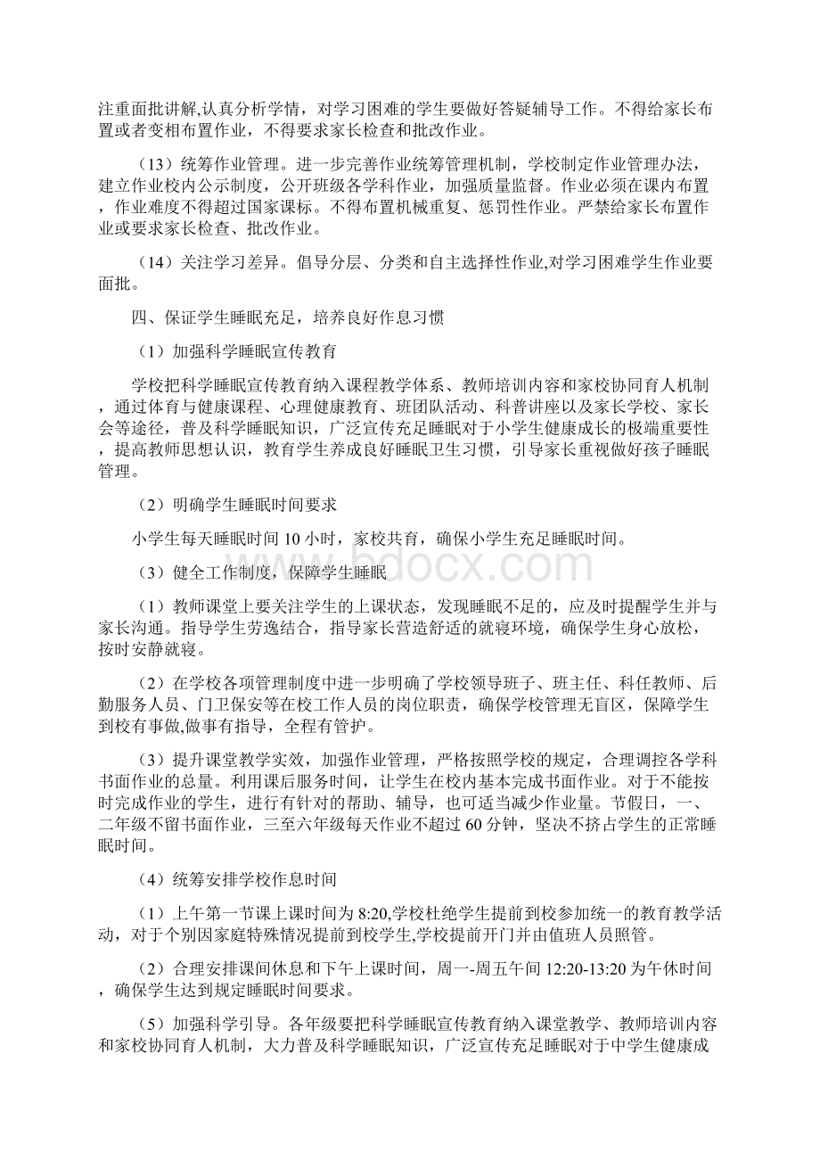 双减政策下推进五项管理落实双减政策.docx_第3页