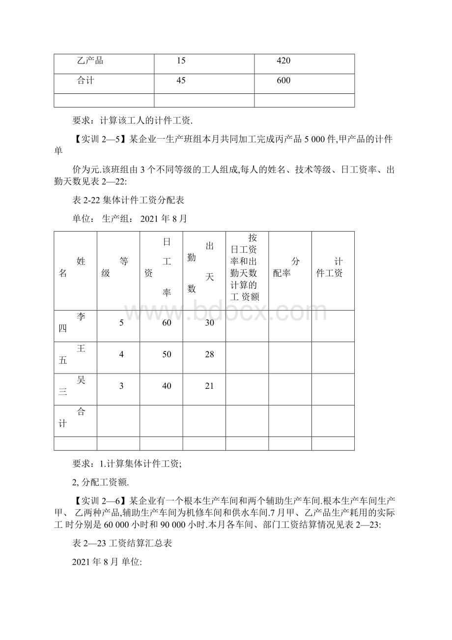 成本会计实训答案Word文档格式.docx_第3页