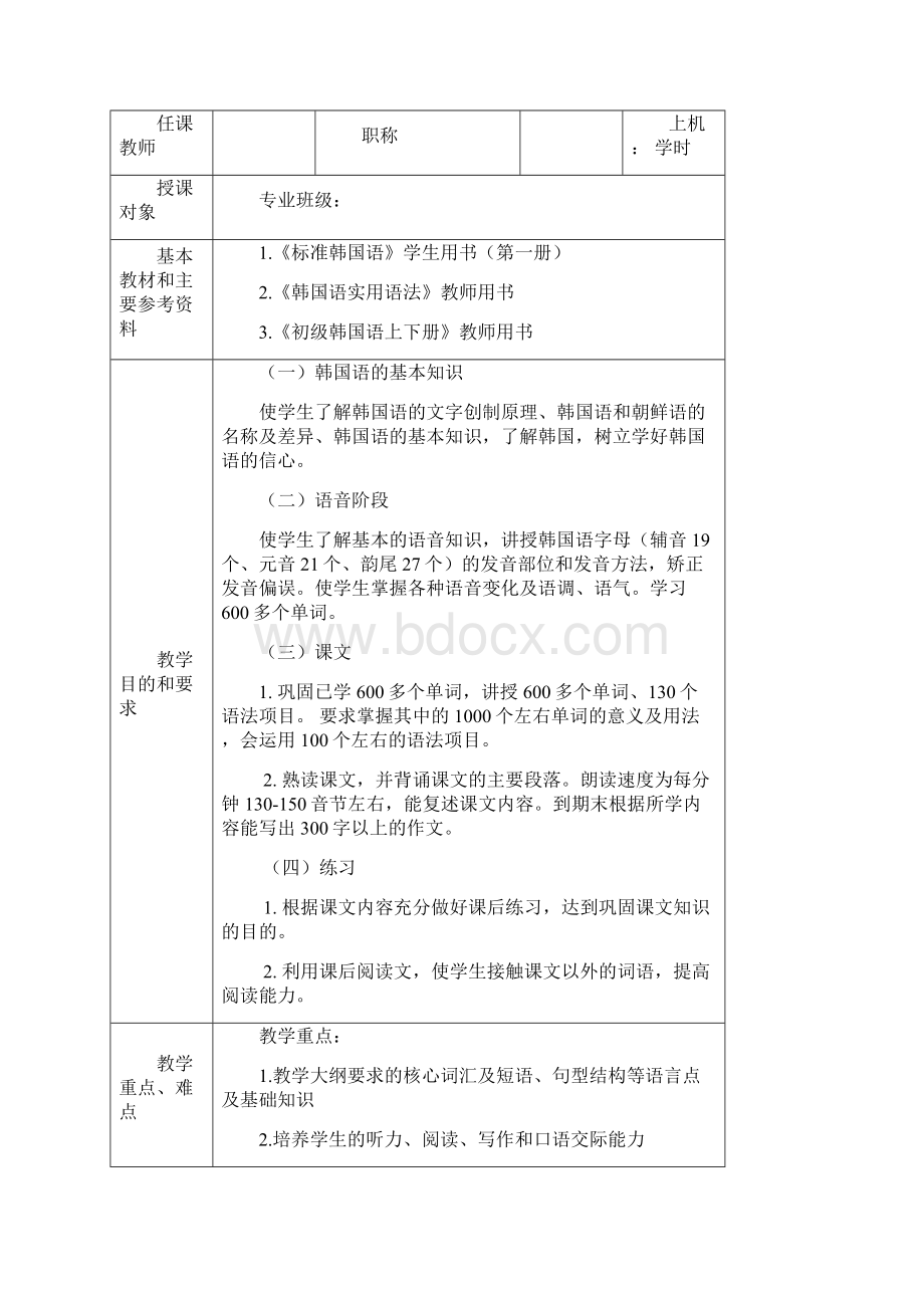 标准韩国语第一册上教案全集.docx_第2页