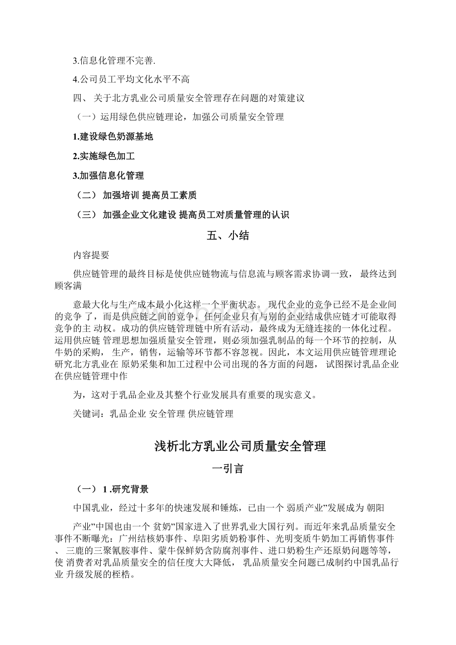 最新中央电大开放教育工商管理专业专科毕业论文.docx_第2页