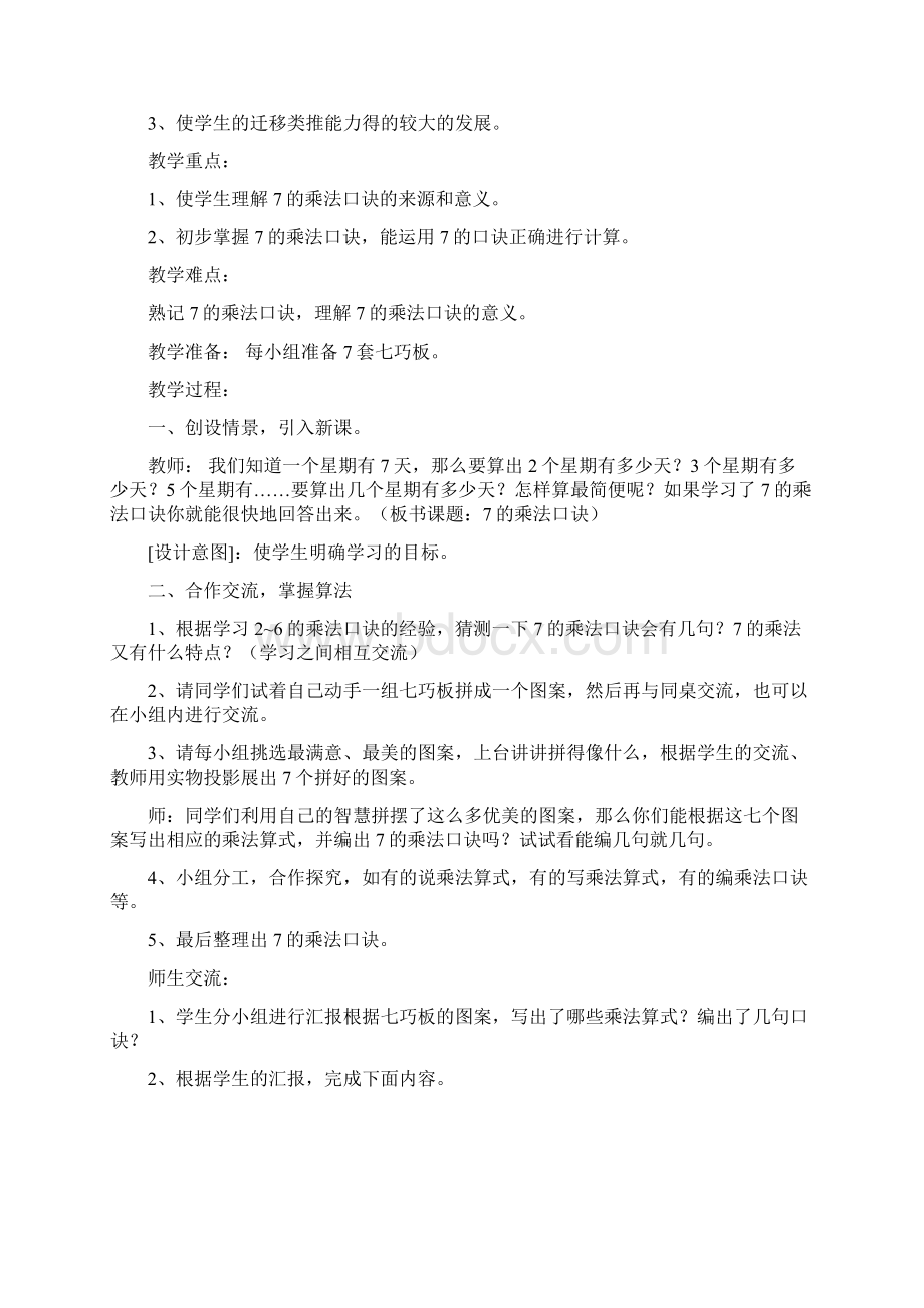 人教版二年级数学上册6《表内乘法二》教案共11课时.docx_第2页