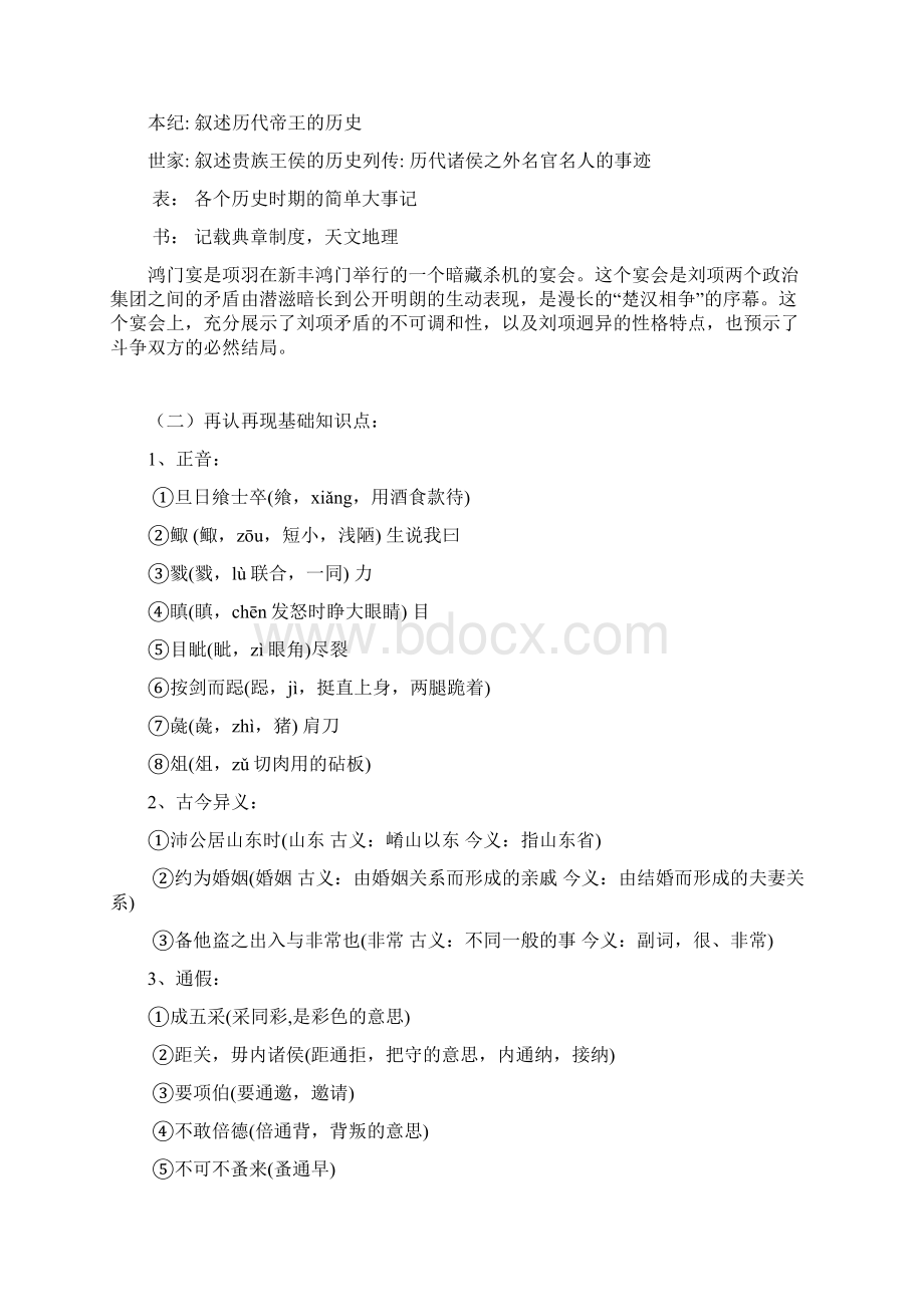 高一语文《鸿门宴》教案 新人教版Word下载.docx_第3页