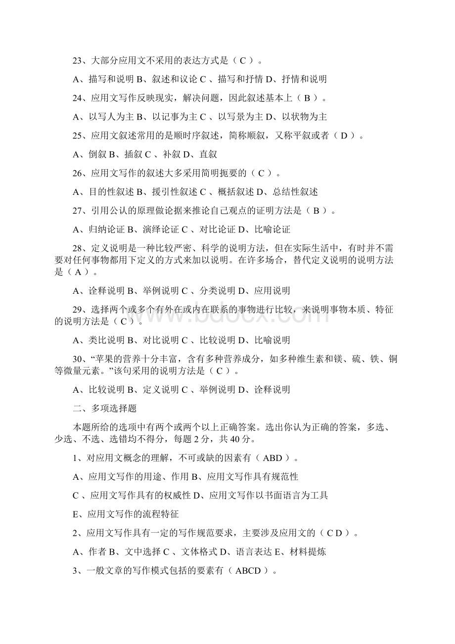 应用文写作形考作业答案资料讲解Word文档下载推荐.docx_第3页