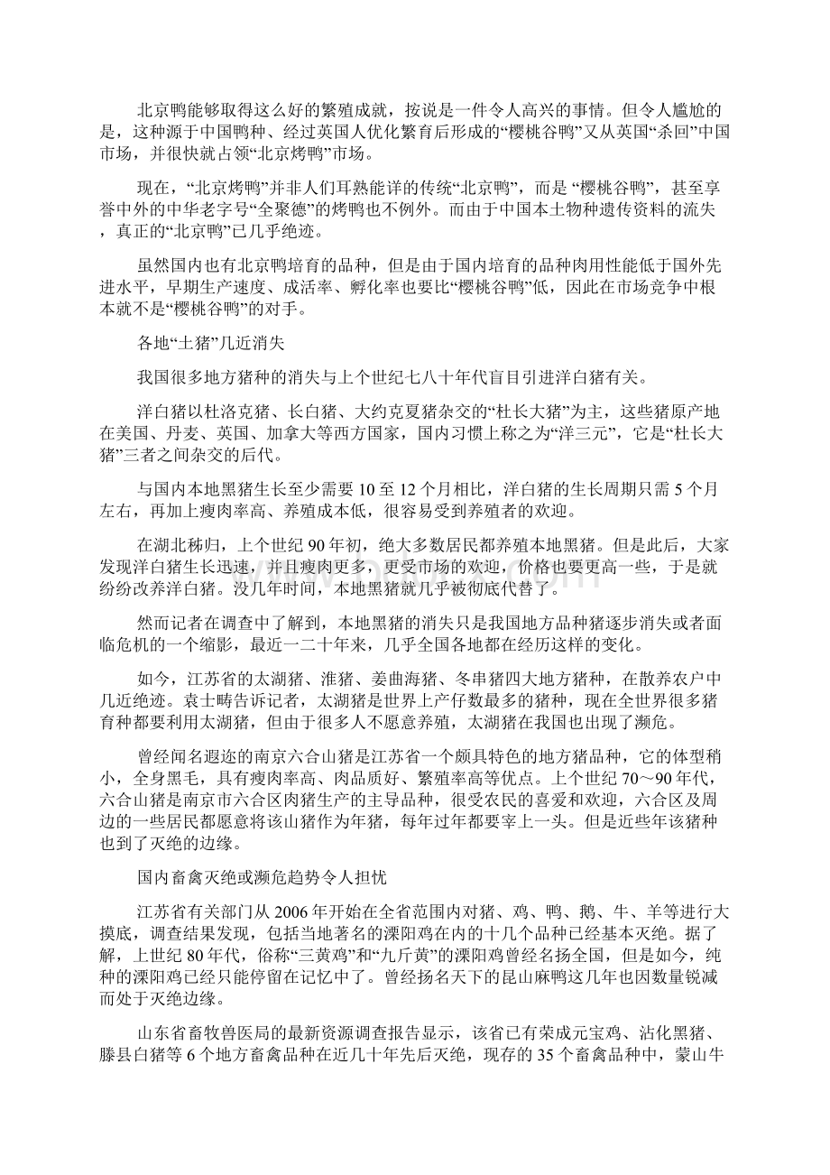 畜禽品种灭绝危机.docx_第2页