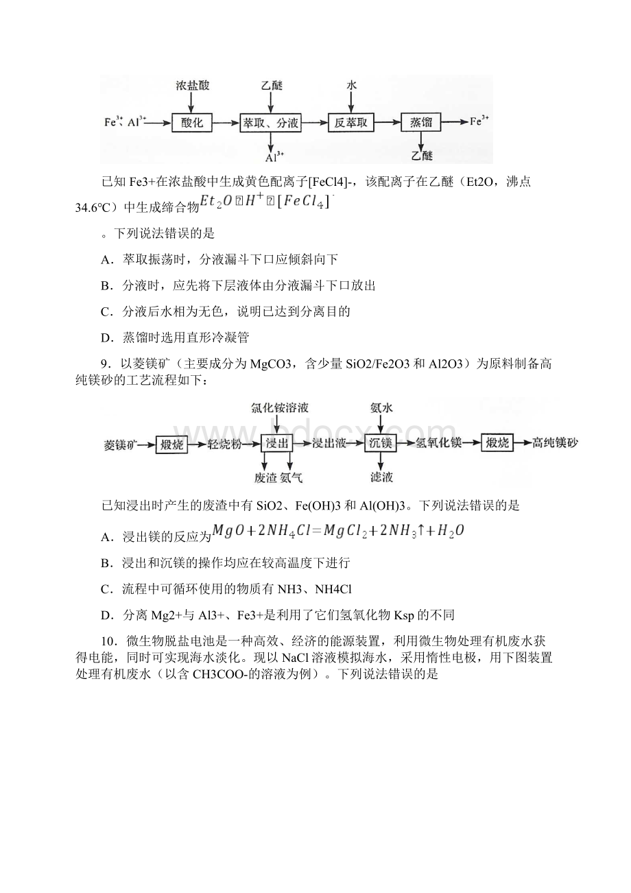 新高考全国卷Ⅰ高考化学试题及答案.docx_第3页