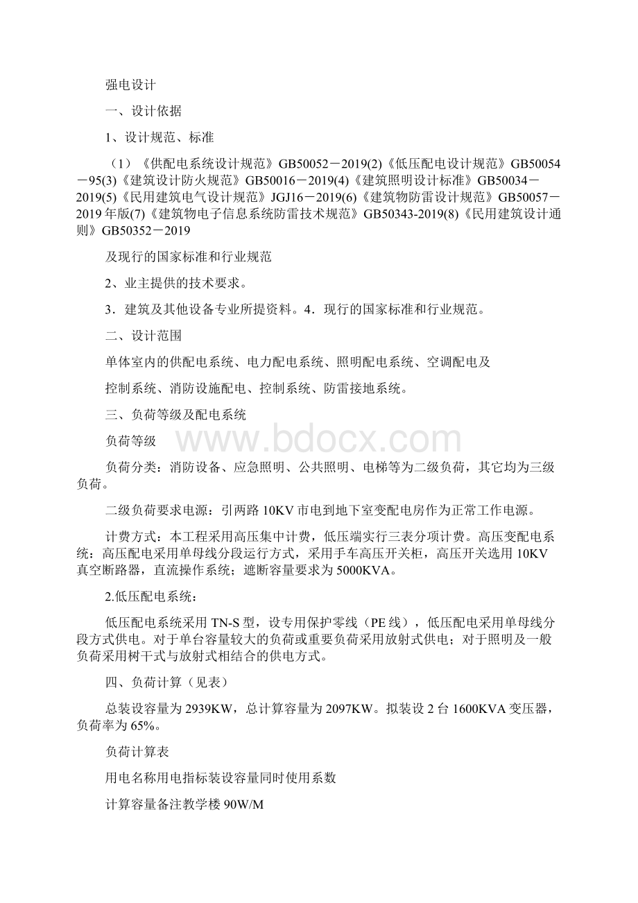 某大学教学楼方案设计说明.docx_第2页