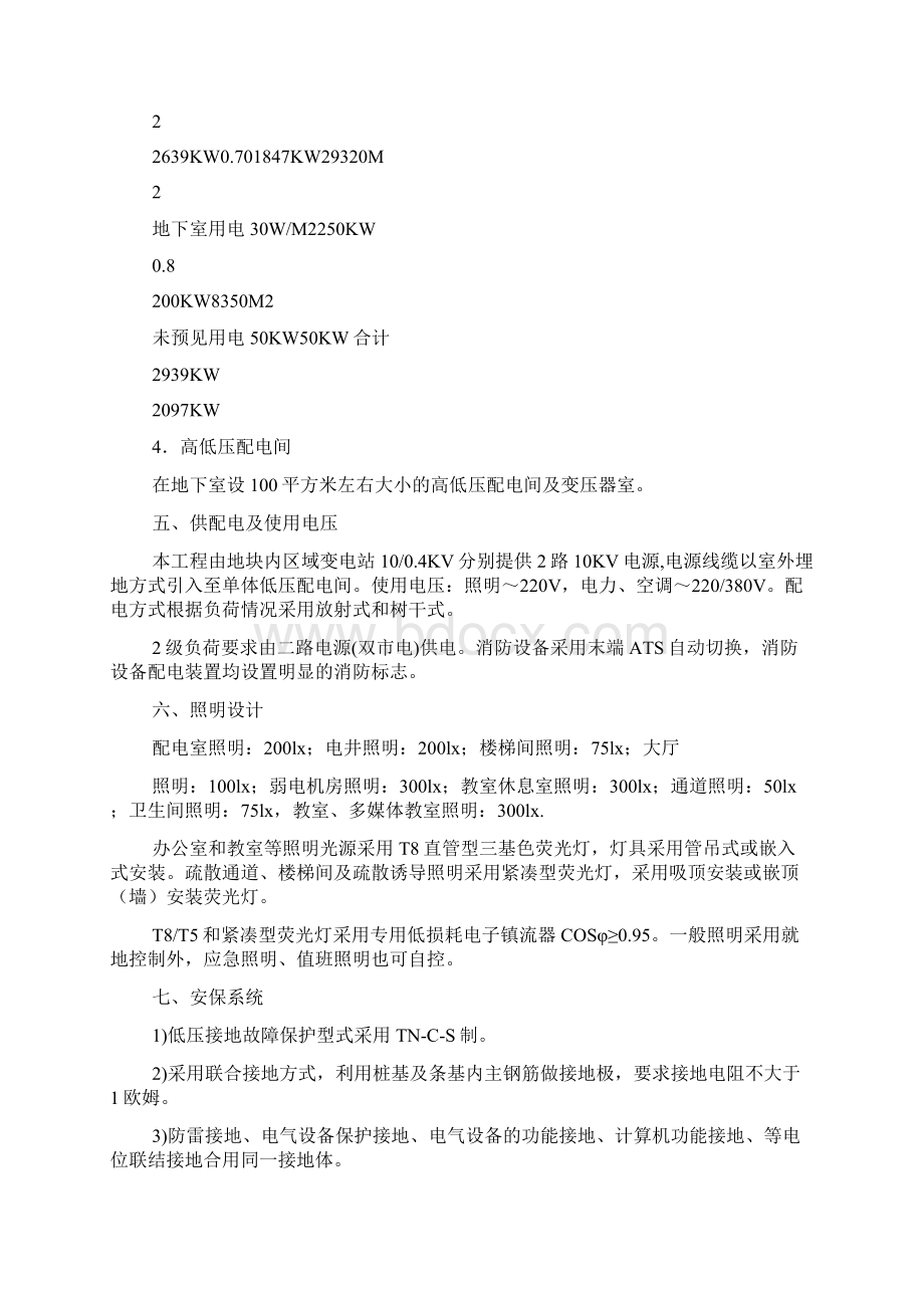 某大学教学楼方案设计说明.docx_第3页