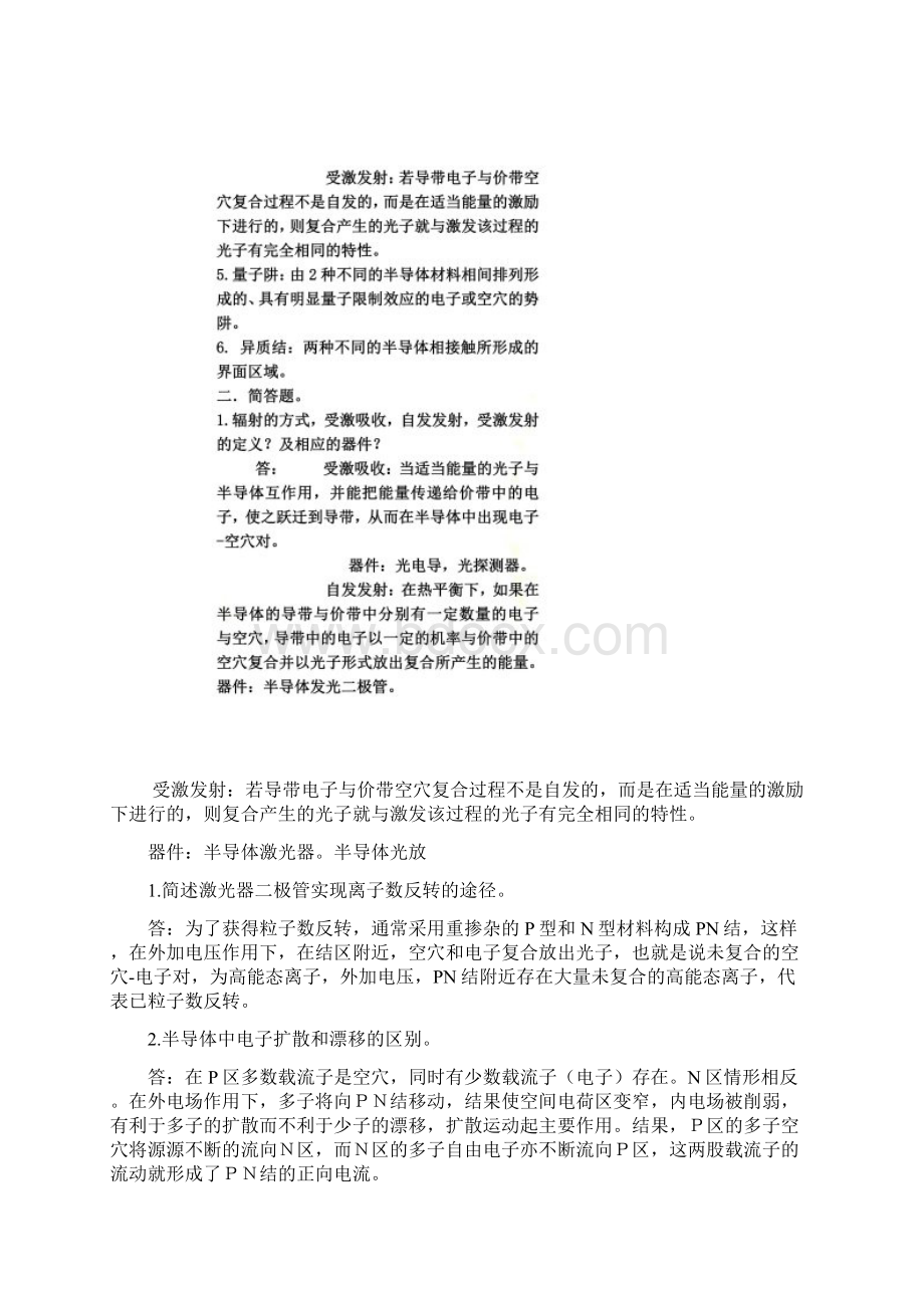 半导体光电子学复习资料.docx_第2页