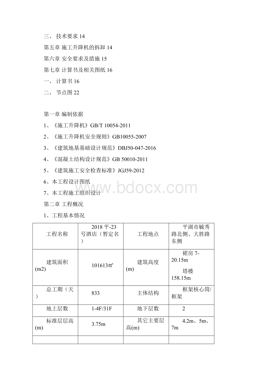 施工电梯基础施工方案.docx_第2页